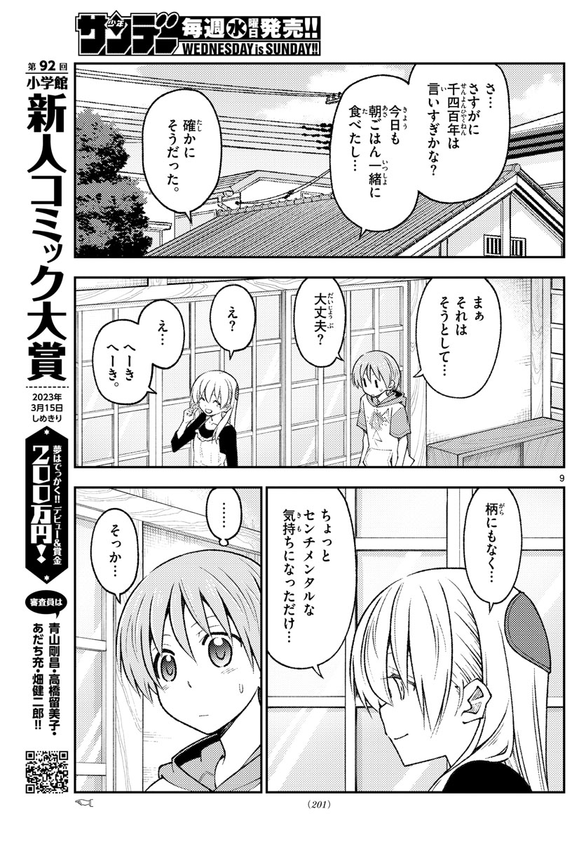 Tonikaku Kawaii Chap 209 - Next Chap 210