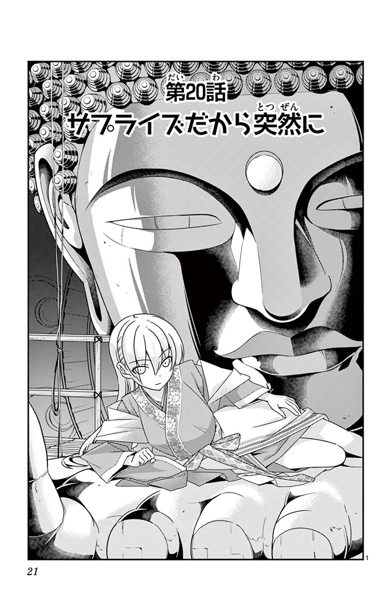 Tonikaku Kawaii Chap 20 - Next Chap 21