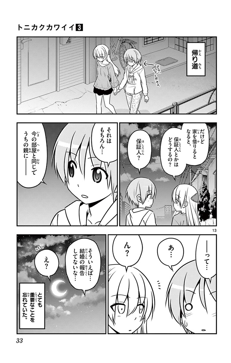 Tonikaku Kawaii Chap 20 - Next Chap 21