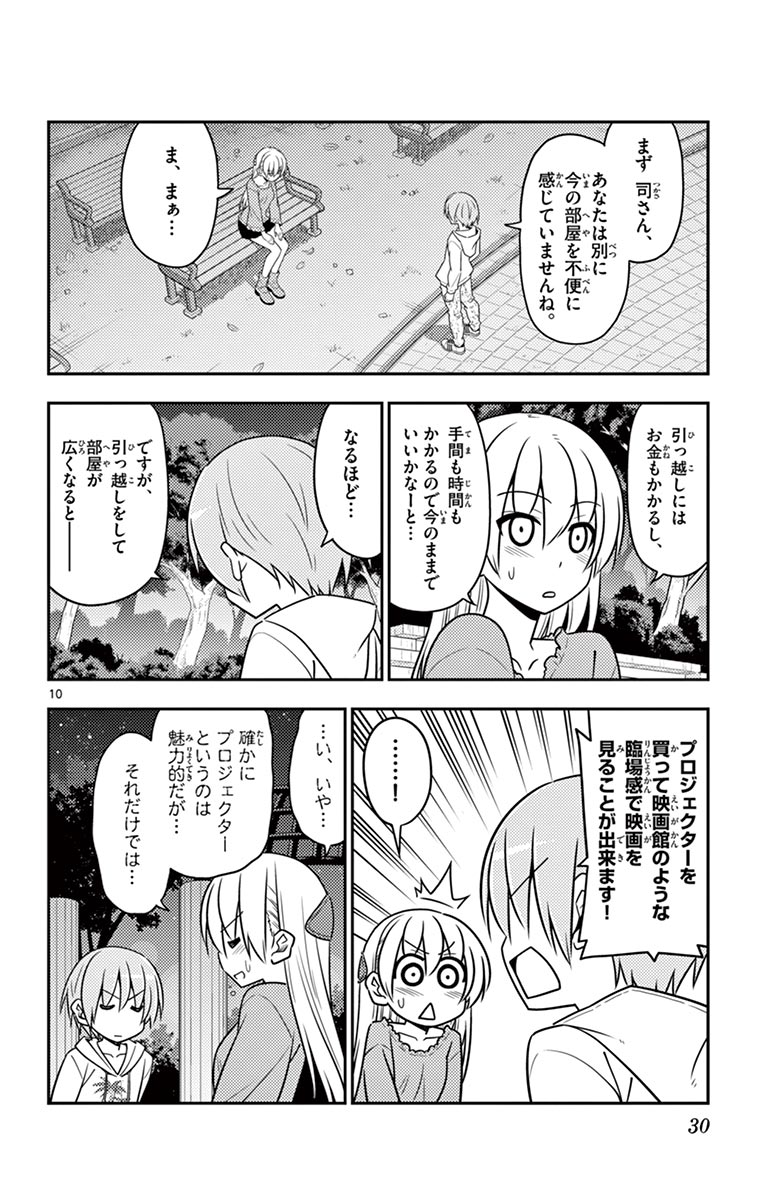 Tonikaku Kawaii Chap 20 - Next Chap 21