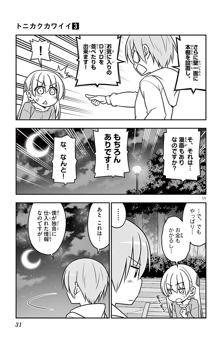 Tonikaku Kawaii Chap 20 - Next Chap 21