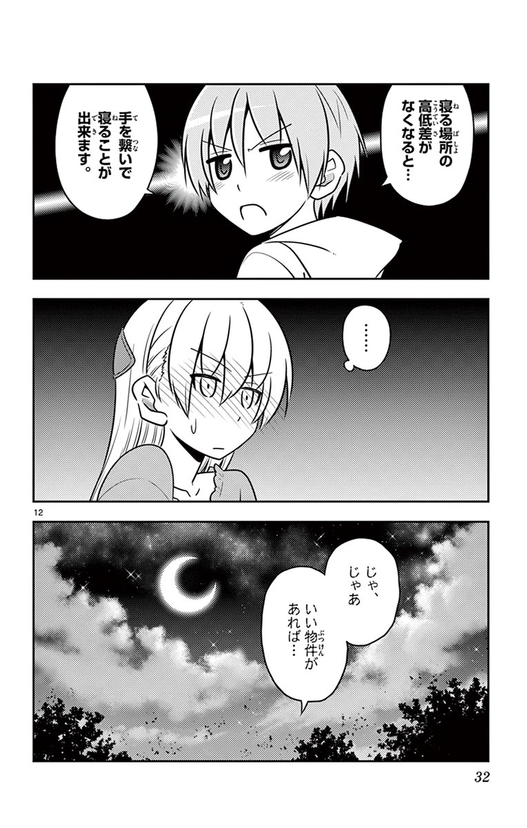 Tonikaku Kawaii Chap 20 - Next Chap 21