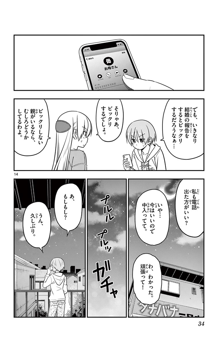 Tonikaku Kawaii Chap 20 - Next Chap 21