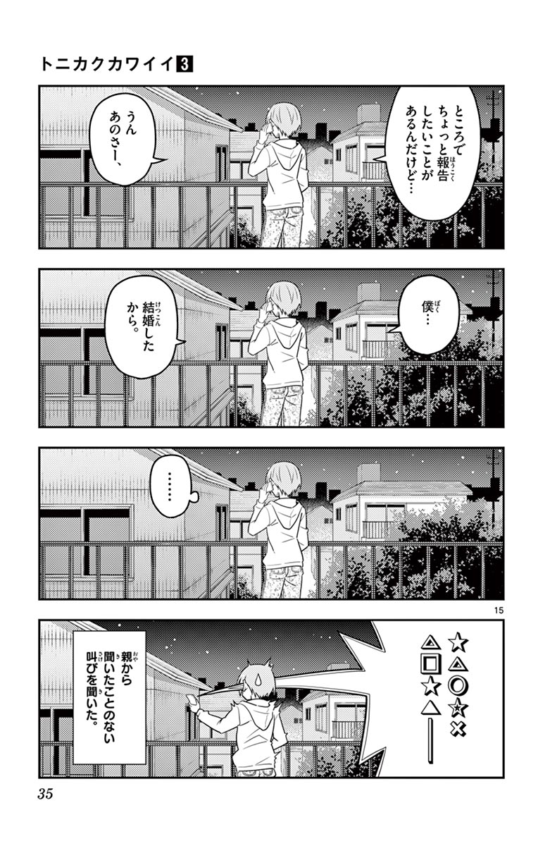 Tonikaku Kawaii Chap 20 - Next Chap 21