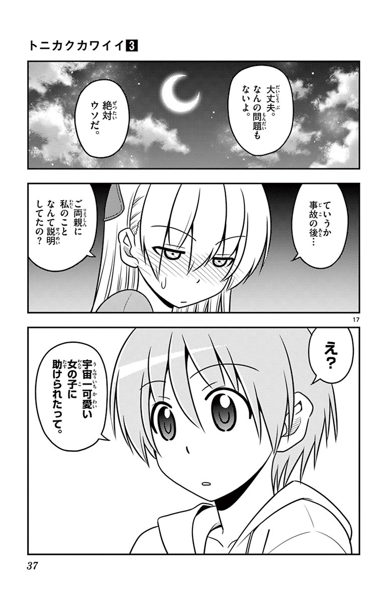 Tonikaku Kawaii Chap 20 - Next Chap 21