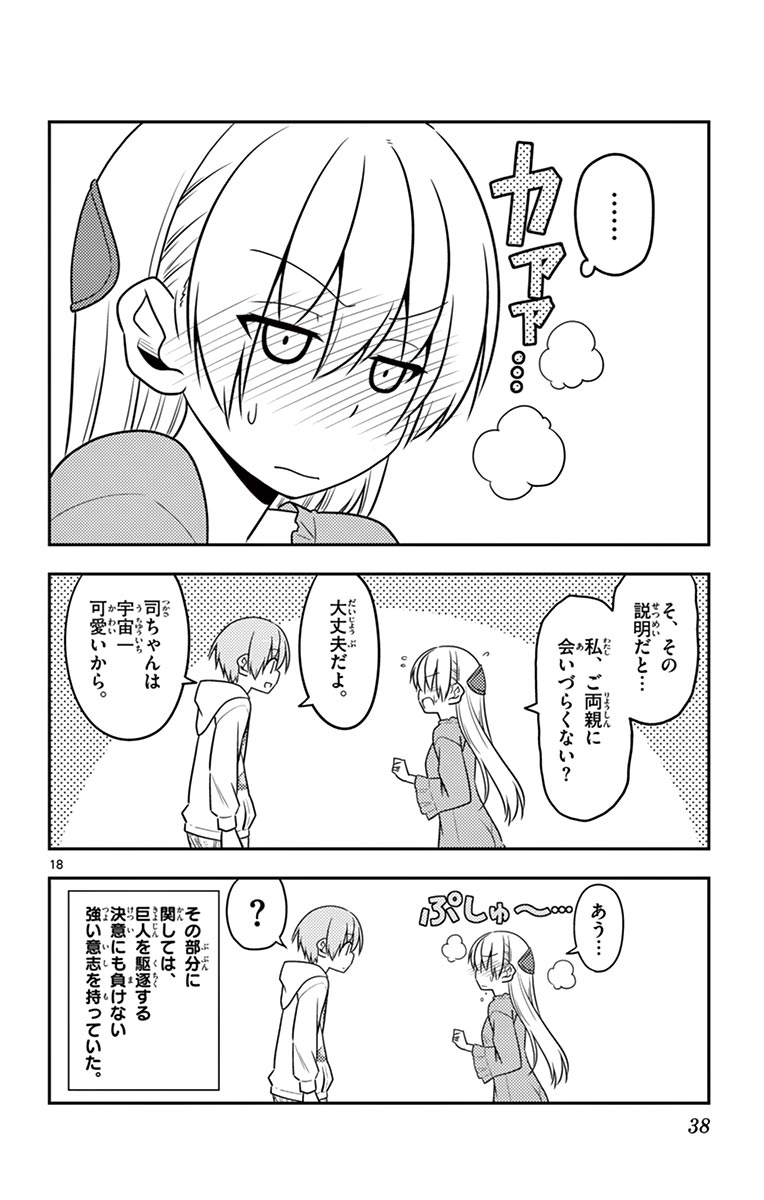 Tonikaku Kawaii Chap 20 - Next Chap 21