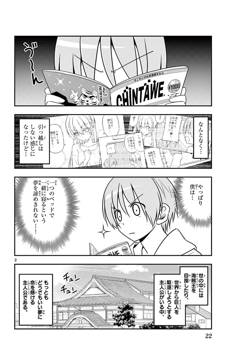 Tonikaku Kawaii Chap 20 - Next Chap 21