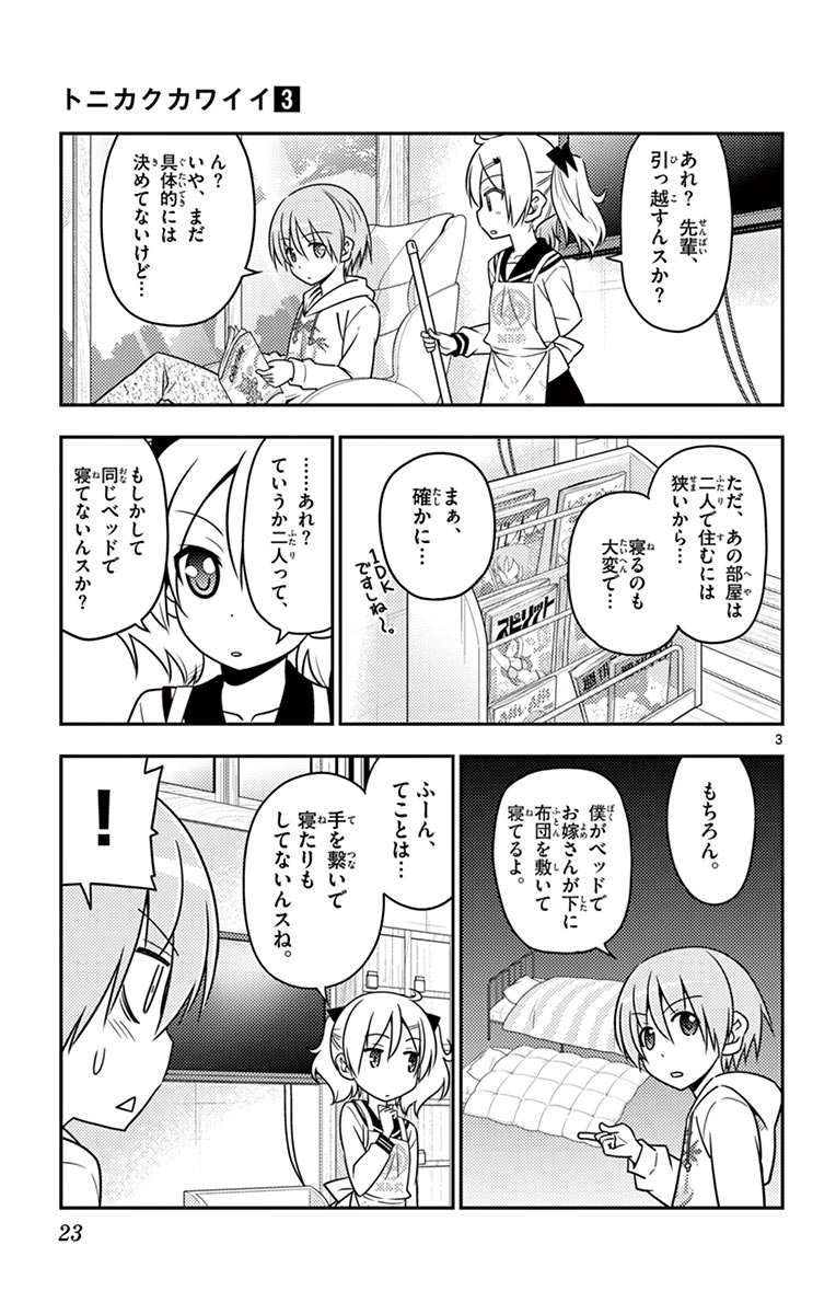 Tonikaku Kawaii Chap 20 - Next Chap 21