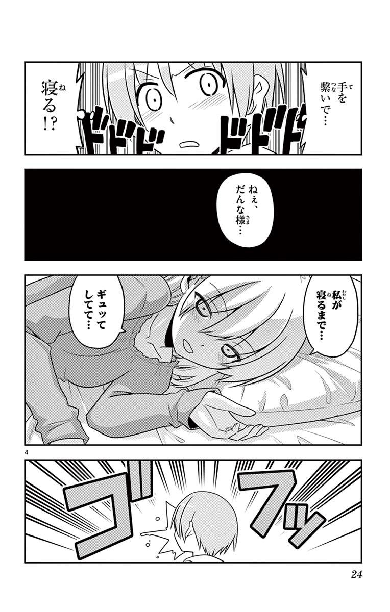 Tonikaku Kawaii Chap 20 - Next Chap 21