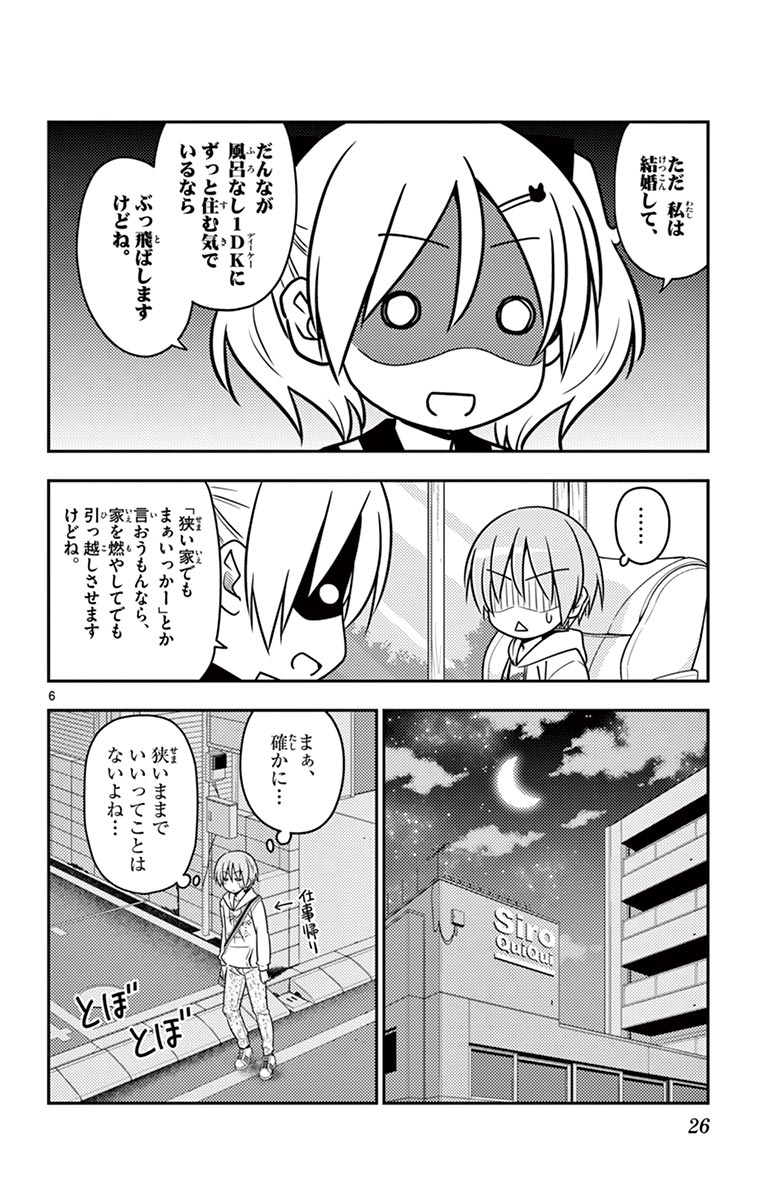 Tonikaku Kawaii Chap 20 - Next Chap 21
