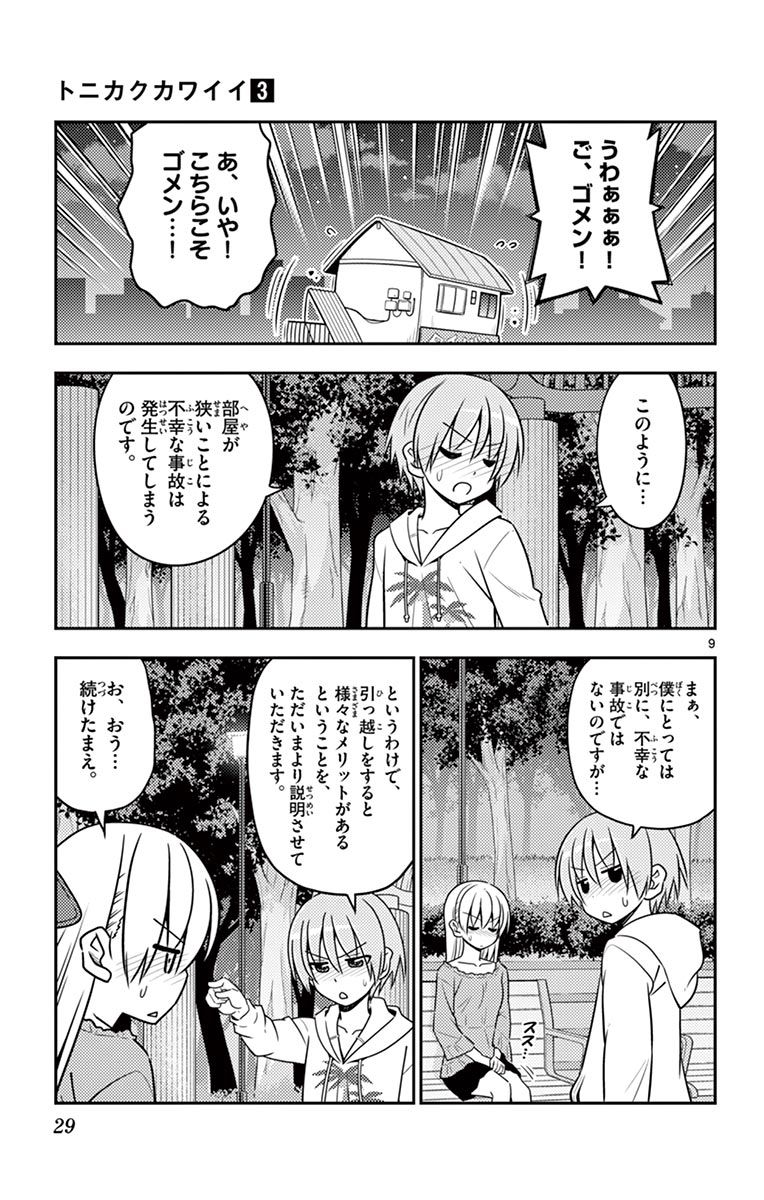 Tonikaku Kawaii Chap 20 - Next Chap 21