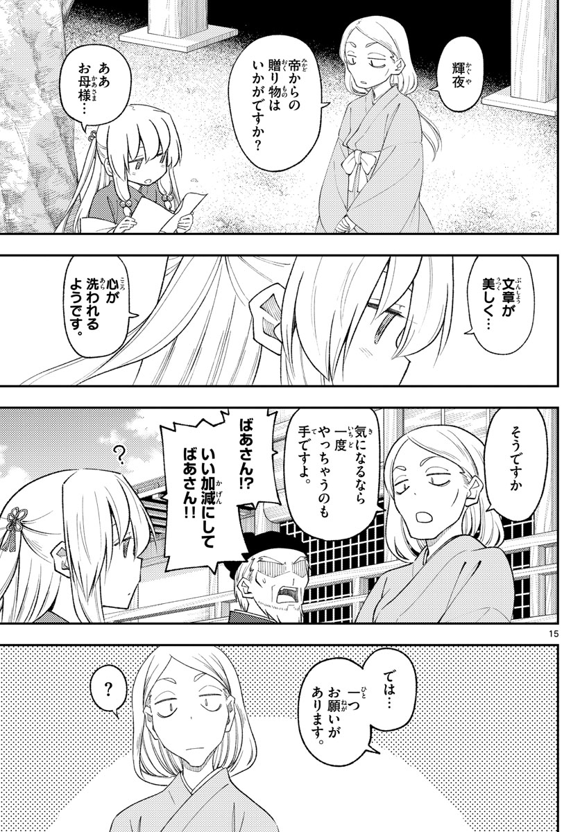 Tonikaku Kawaii Chap 200 - Next Chap 201