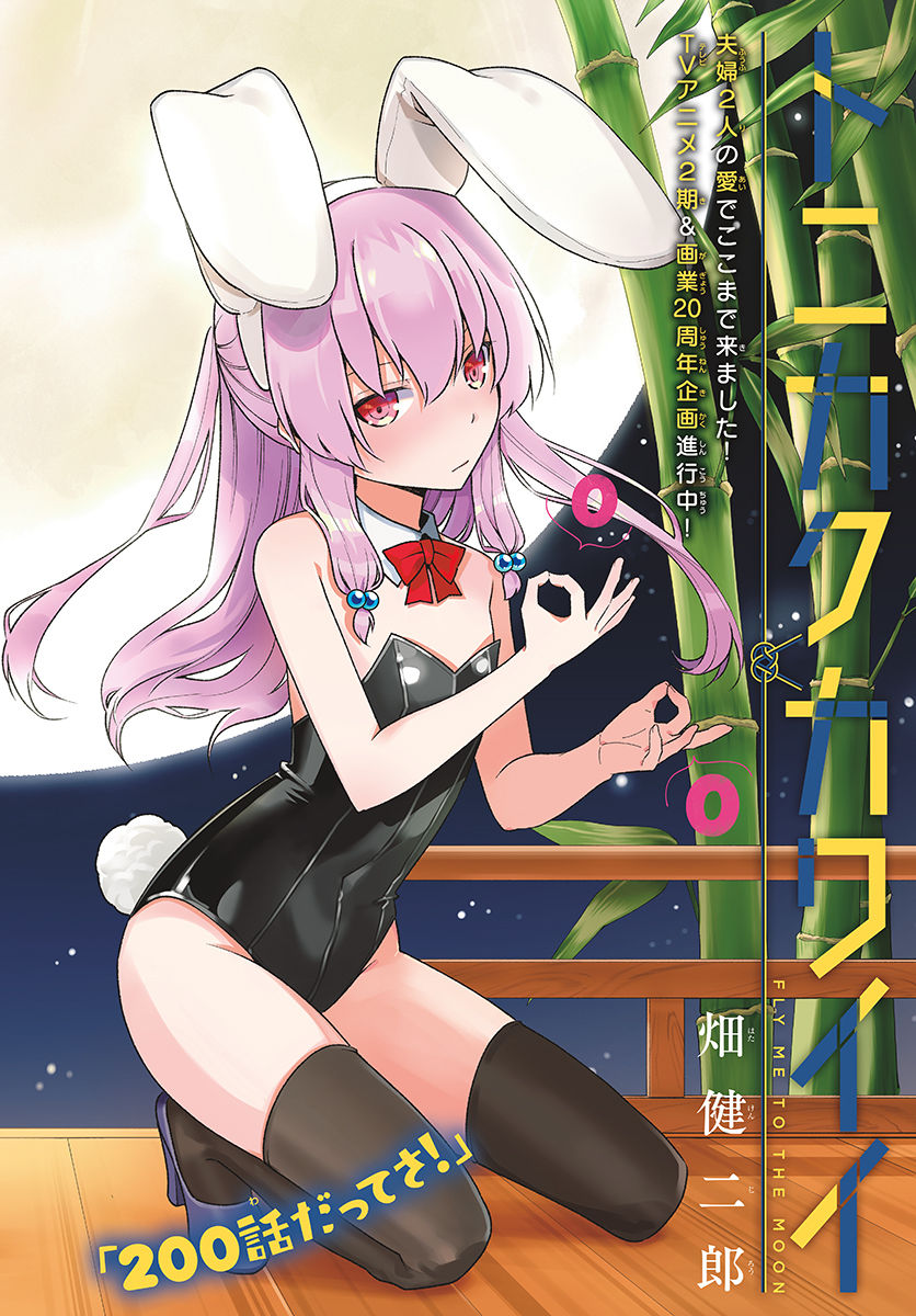 Tonikaku Kawaii Chap 200 - Next Chap 201