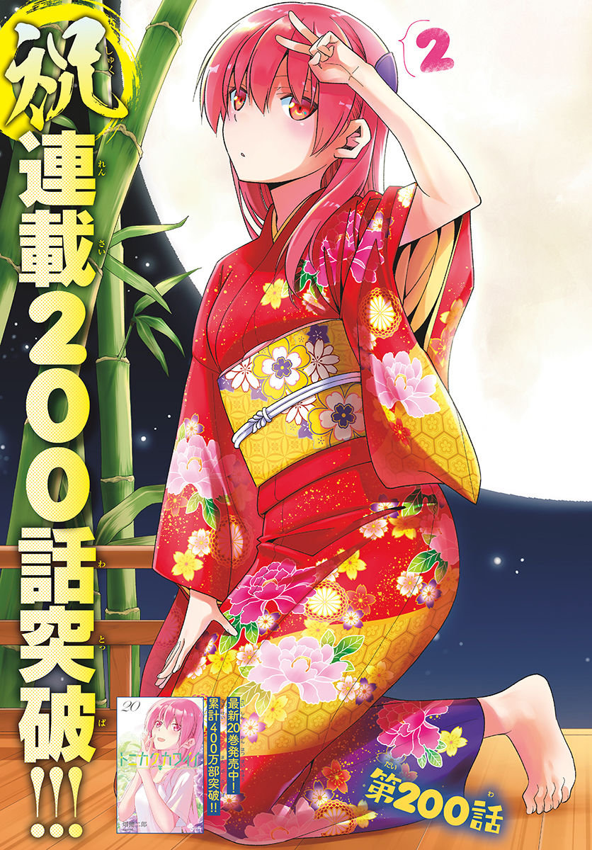 Tonikaku Kawaii Chap 200 - Next Chap 201