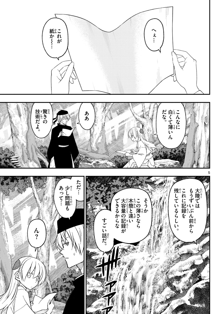 Tonikaku Kawaii Chap 200 - Next Chap 201