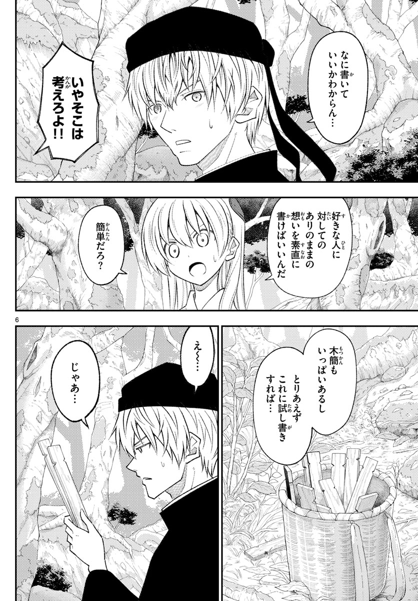 Tonikaku Kawaii Chap 200 - Next Chap 201