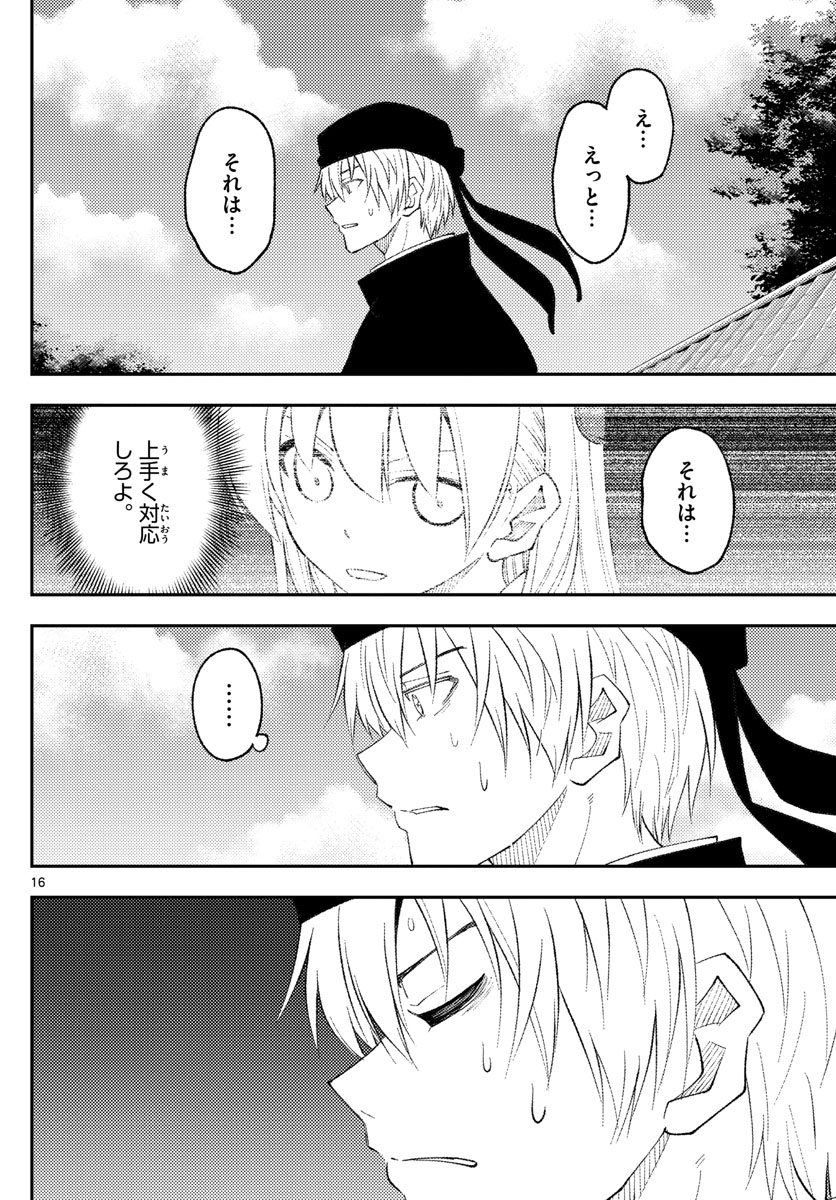 Tonikaku Kawaii Chap 201 - Next Chap 202