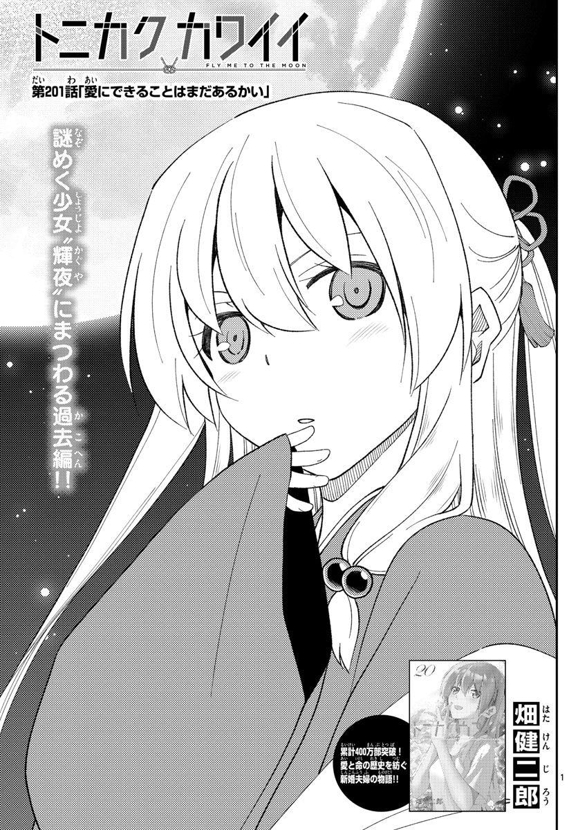 Tonikaku Kawaii Chap 201 - Next Chap 202