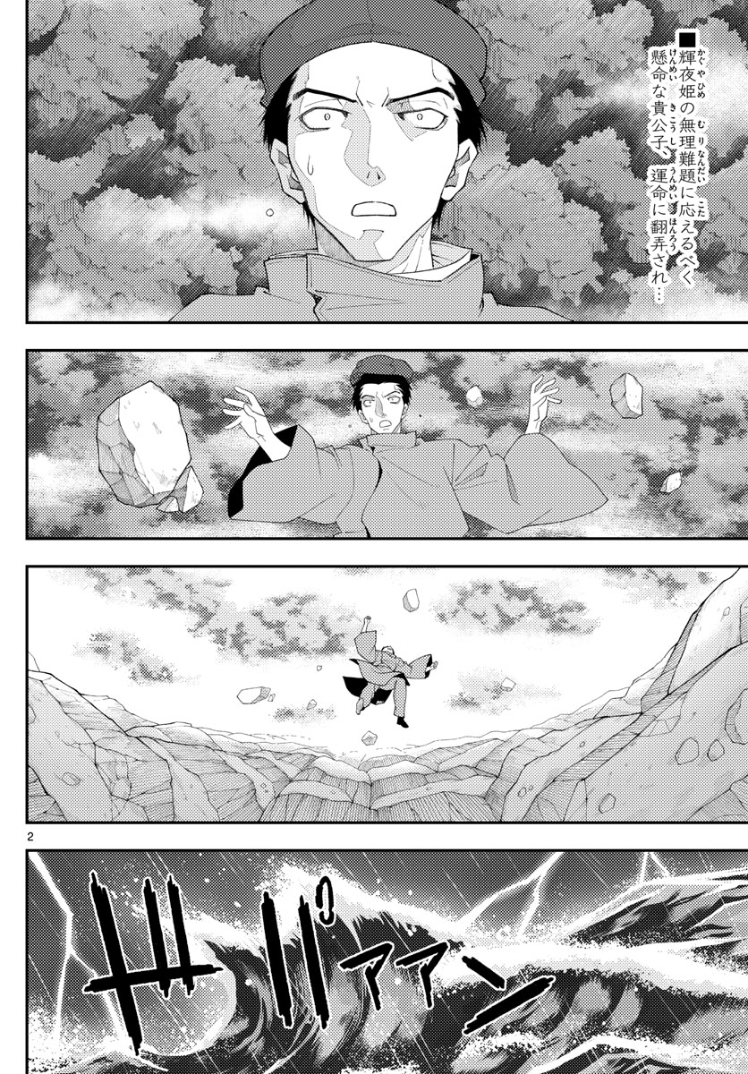 Tonikaku Kawaii Chap 201 - Next Chap 202