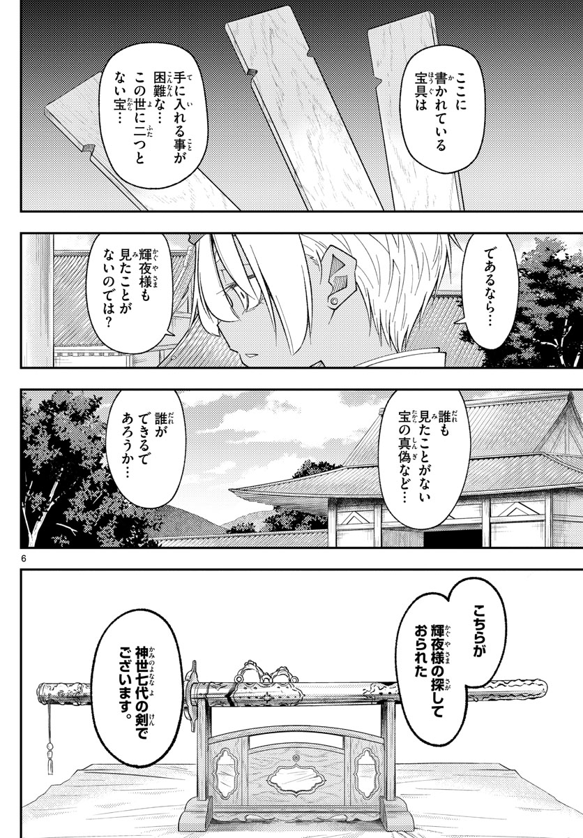 Tonikaku Kawaii Chap 201 - Next Chap 202