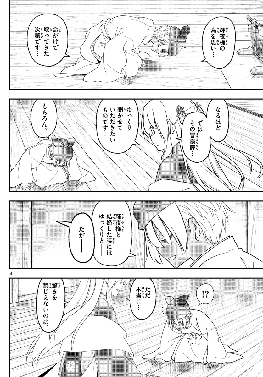 Tonikaku Kawaii Chap 201 - Next Chap 202
