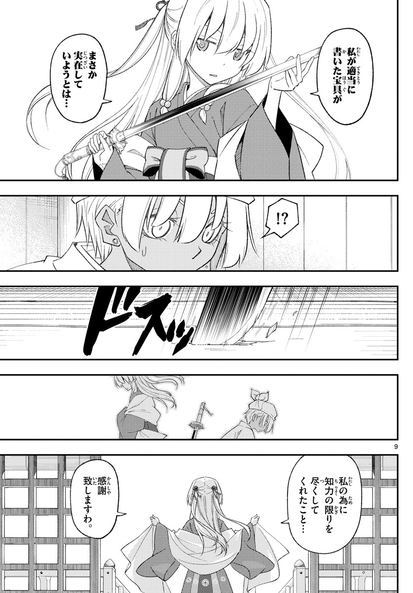 Tonikaku Kawaii Chap 201 - Next Chap 202