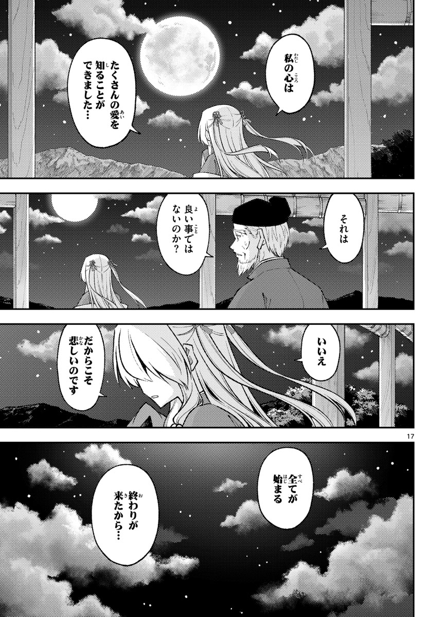 Tonikaku Kawaii Chap 202 - Next Chap 203