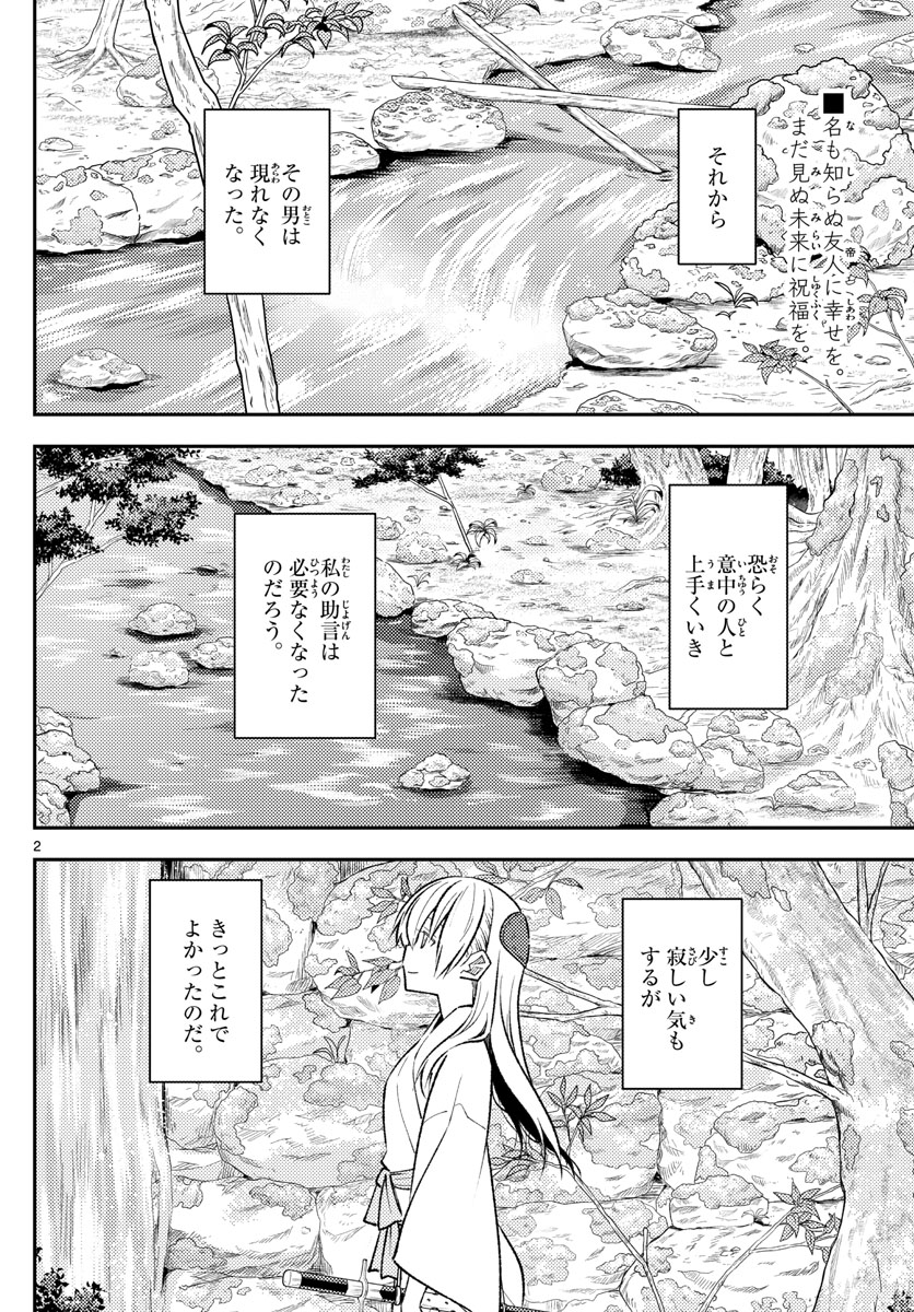 Tonikaku Kawaii Chap 202 - Next Chap 203