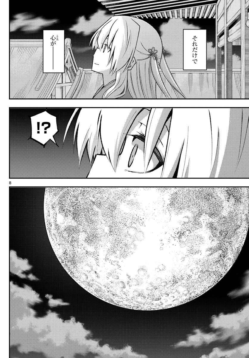 Tonikaku Kawaii Chap 202 - Next Chap 203