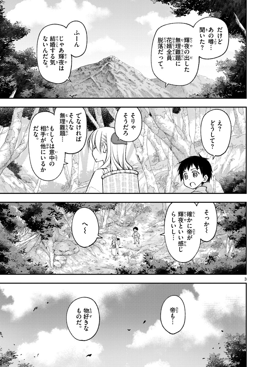 Tonikaku Kawaii Chap 203 - Next Chap 204