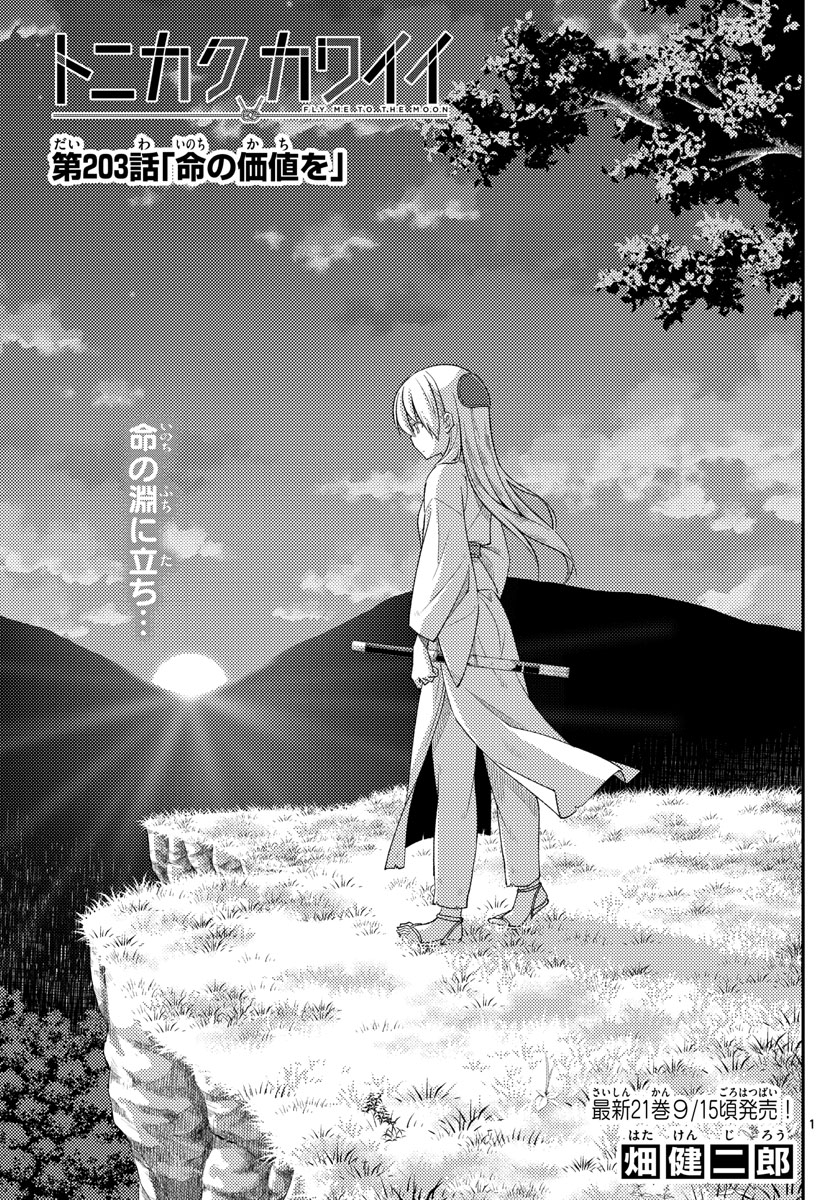 Tonikaku Kawaii Chap 203 - Next Chap 204