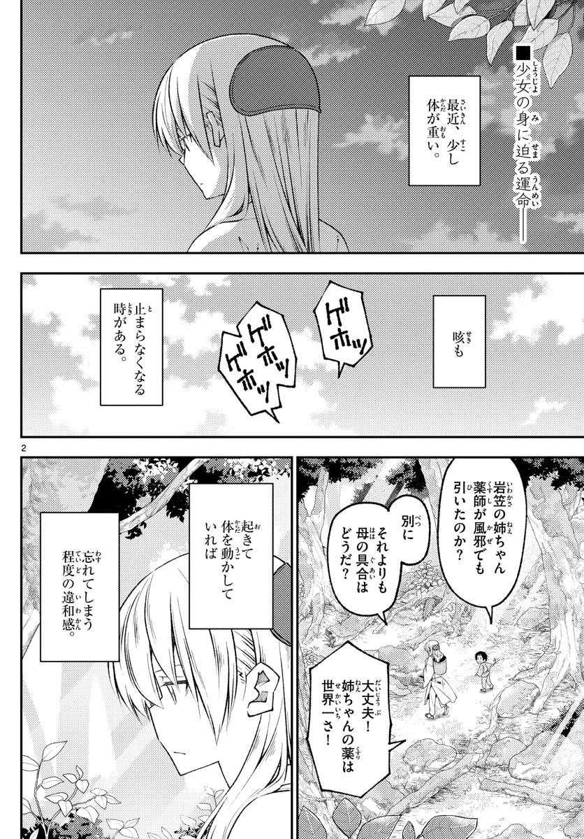 Tonikaku Kawaii Chap 203 - Next Chap 204