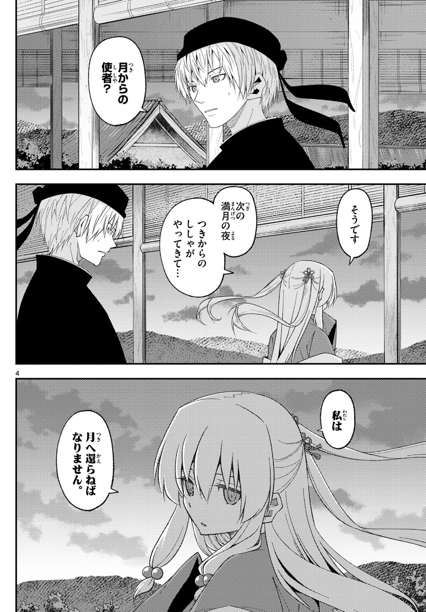 Tonikaku Kawaii Chap 203 - Next Chap 204