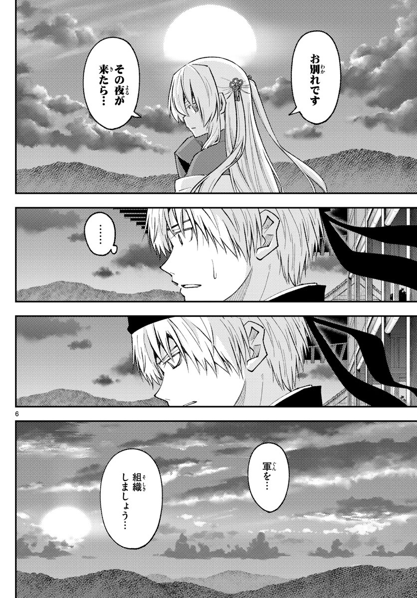 Tonikaku Kawaii Chap 203 - Next Chap 204