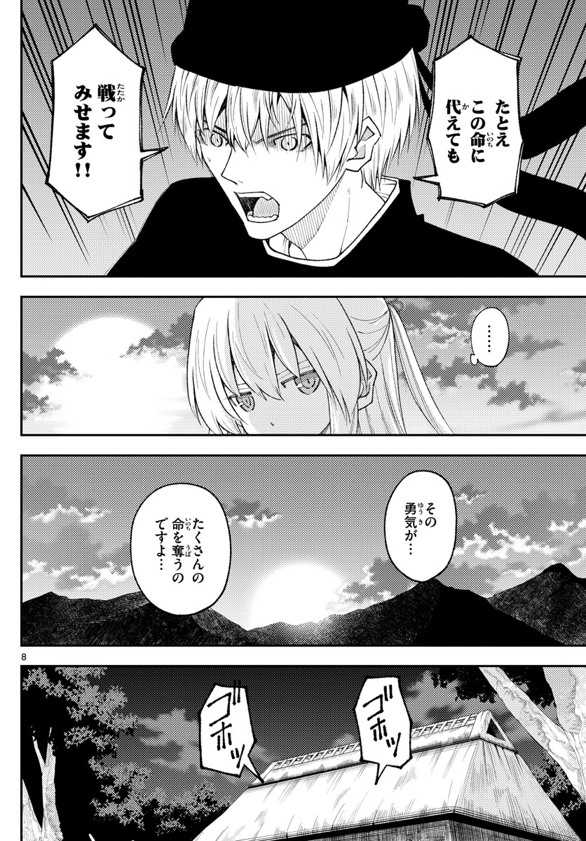 Tonikaku Kawaii Chap 203 - Next Chap 204