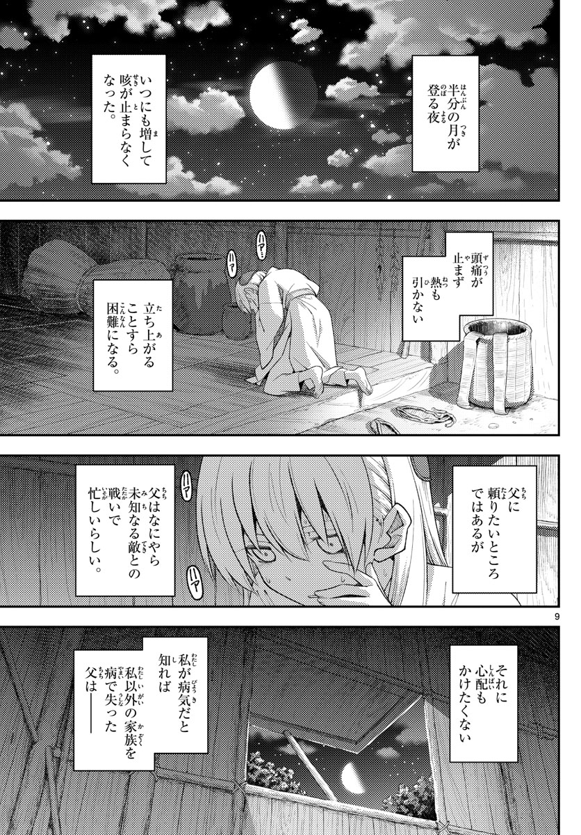 Tonikaku Kawaii Chap 203 - Next Chap 204