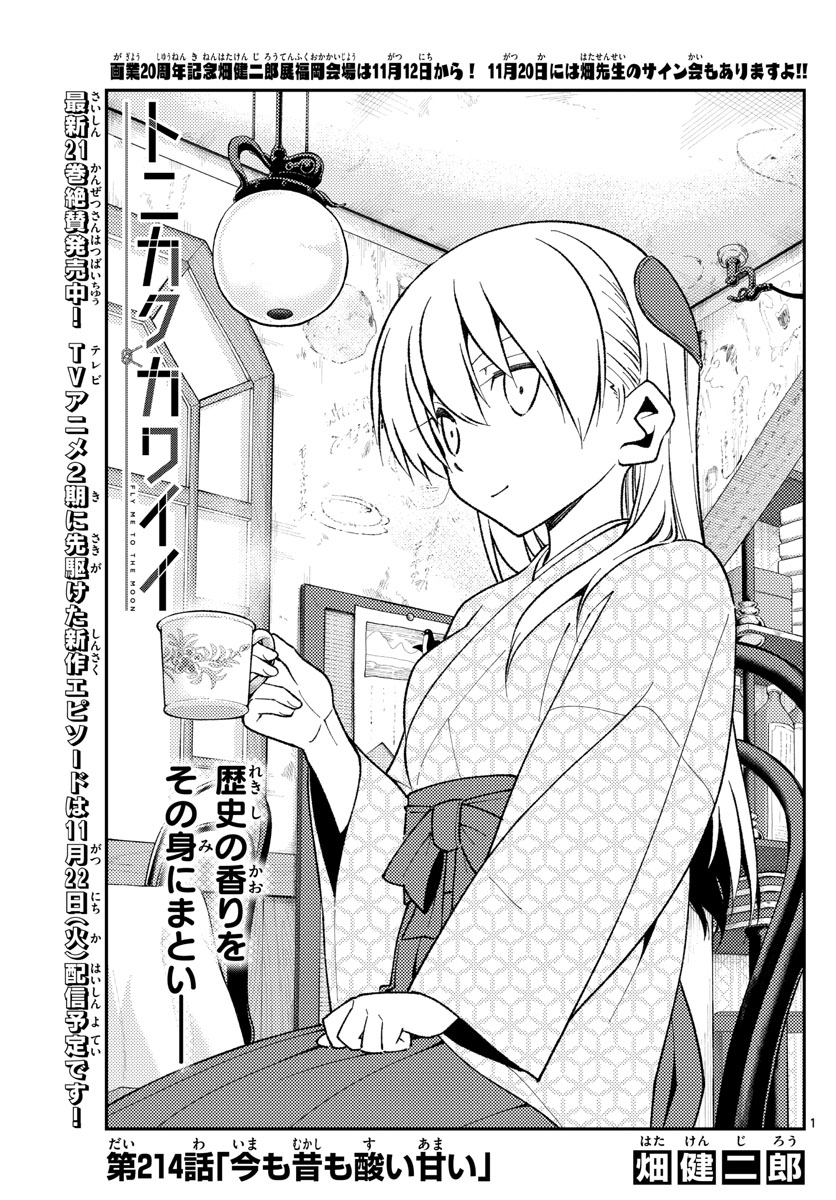 Tonikaku Kawaii Chap 214 - Next Chap 215