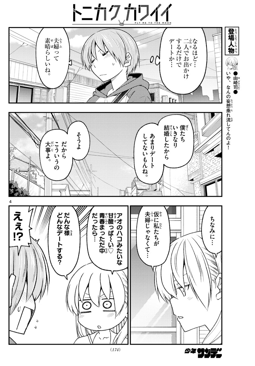 Tonikaku Kawaii Chap 214 - Next Chap 215