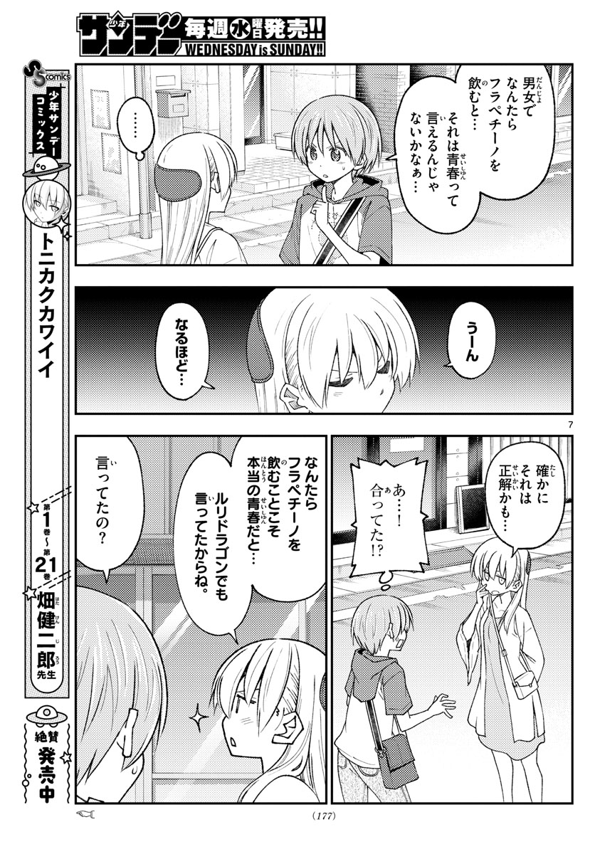 Tonikaku Kawaii Chap 214 - Next Chap 215