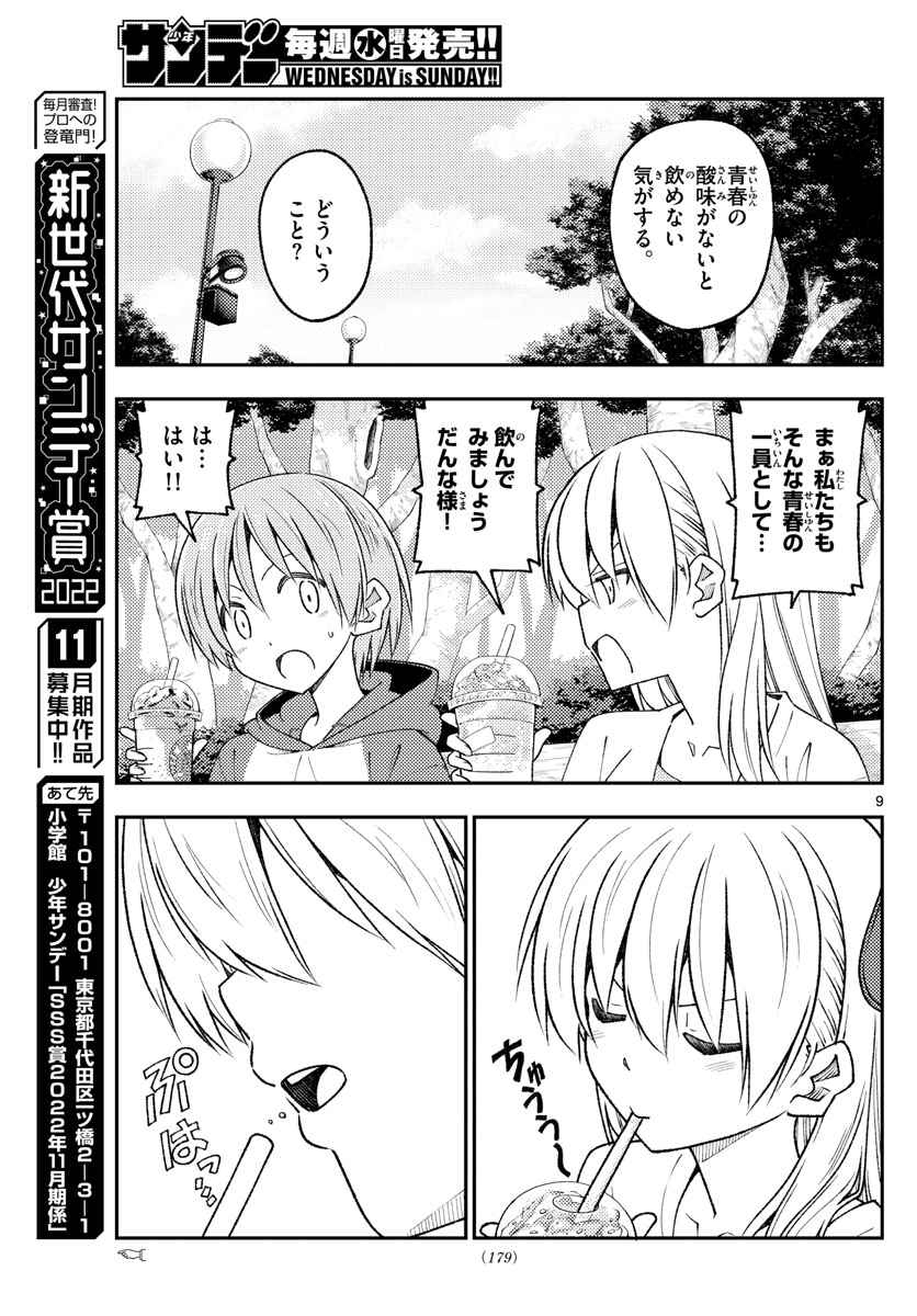 Tonikaku Kawaii Chap 214 - Next Chap 215
