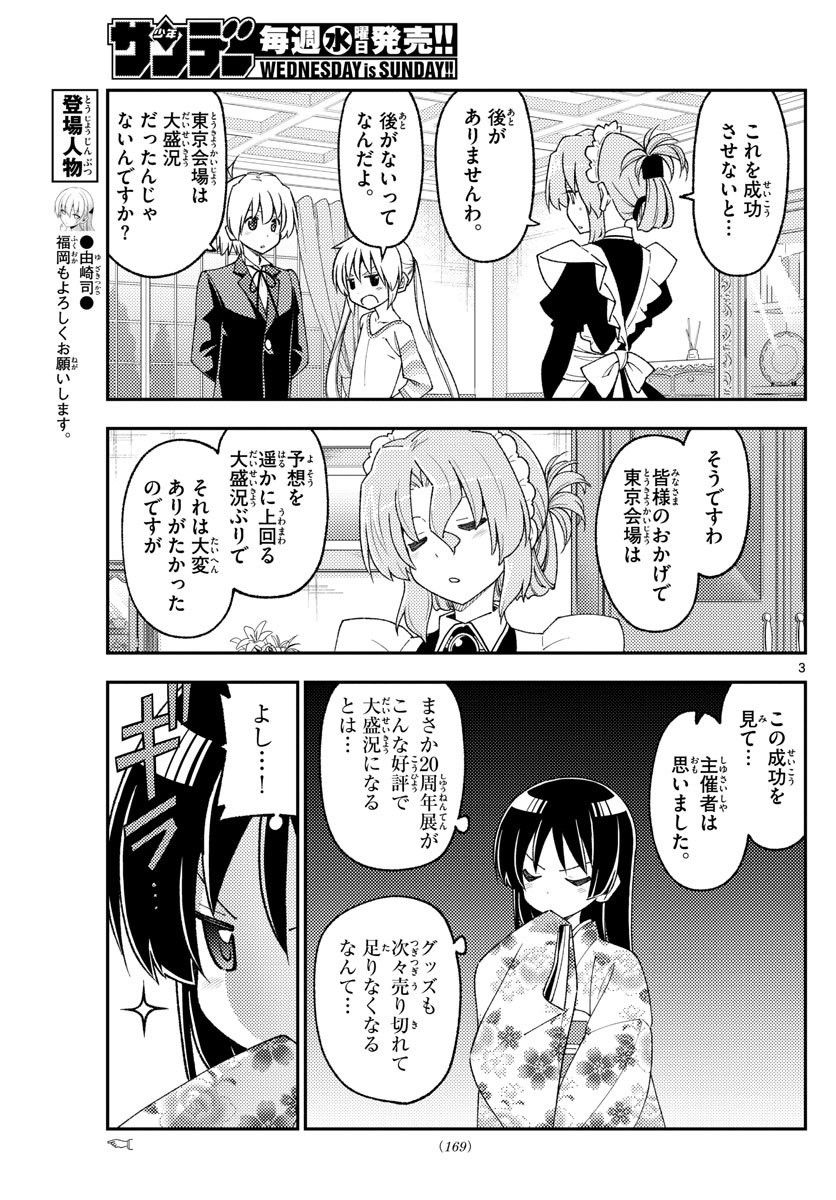 Tonikaku Kawaii Chap 215 - Next Chap 216