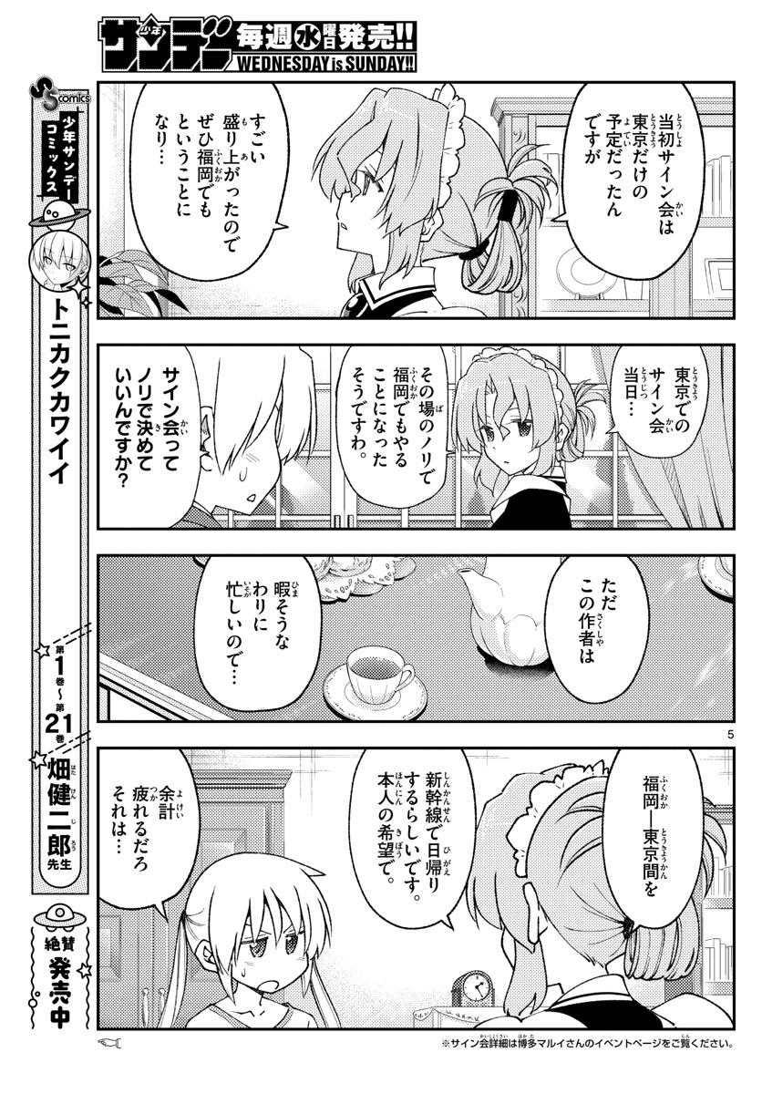 Tonikaku Kawaii Chap 215 - Next Chap 216