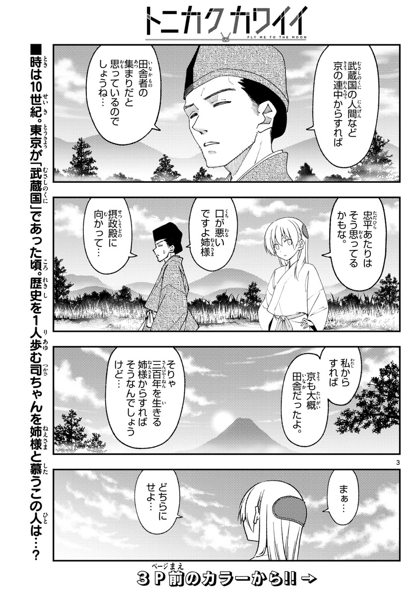 Tonikaku Kawaii Chap 216 - Next Chap 217