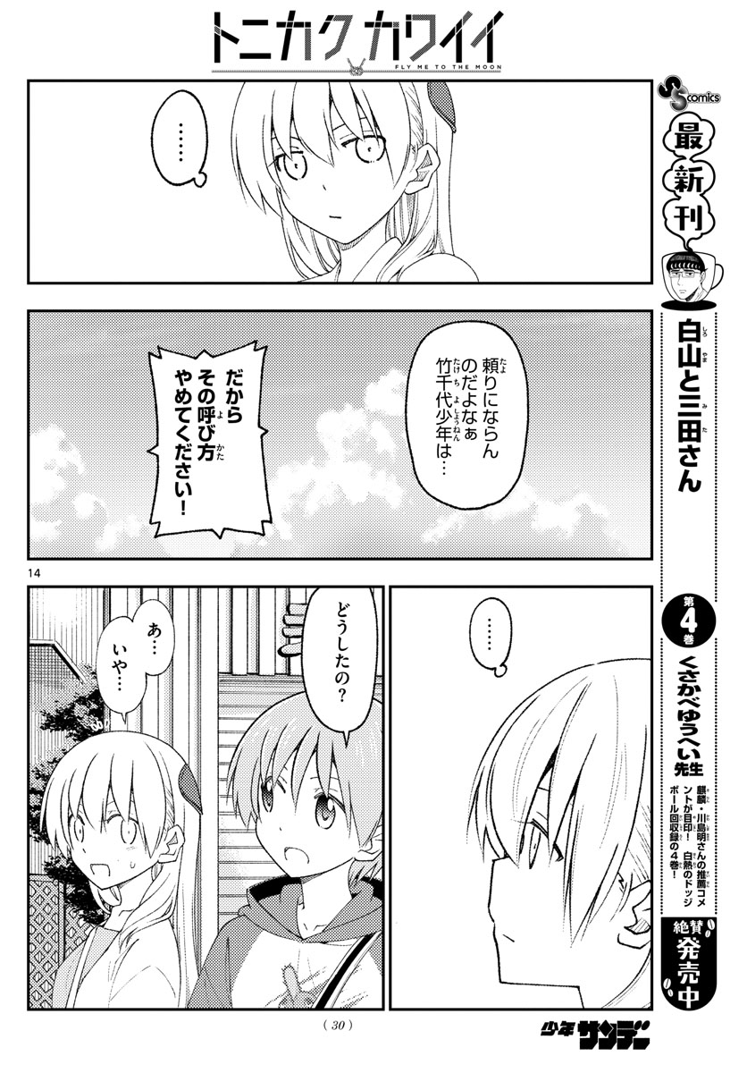 Tonikaku Kawaii Chap 216 - Next Chap 217