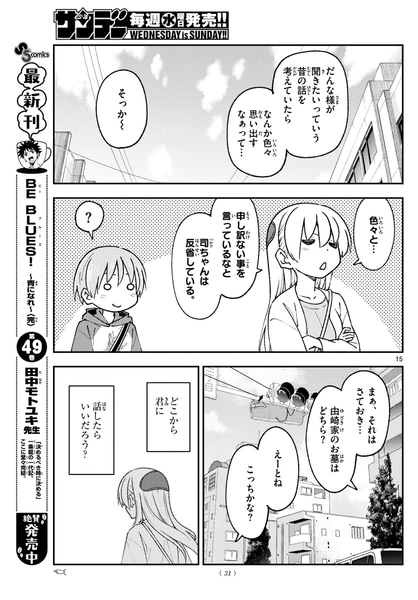 Tonikaku Kawaii Chap 216 - Next Chap 217