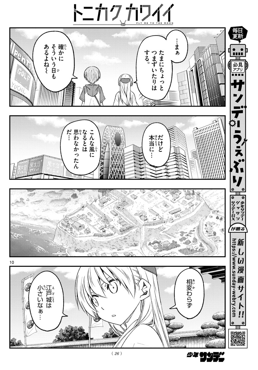 Tonikaku Kawaii Chap 216 - Next Chap 217