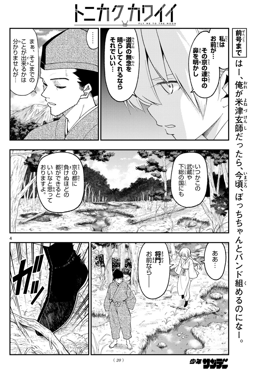 Tonikaku Kawaii Chap 216 - Next Chap 217