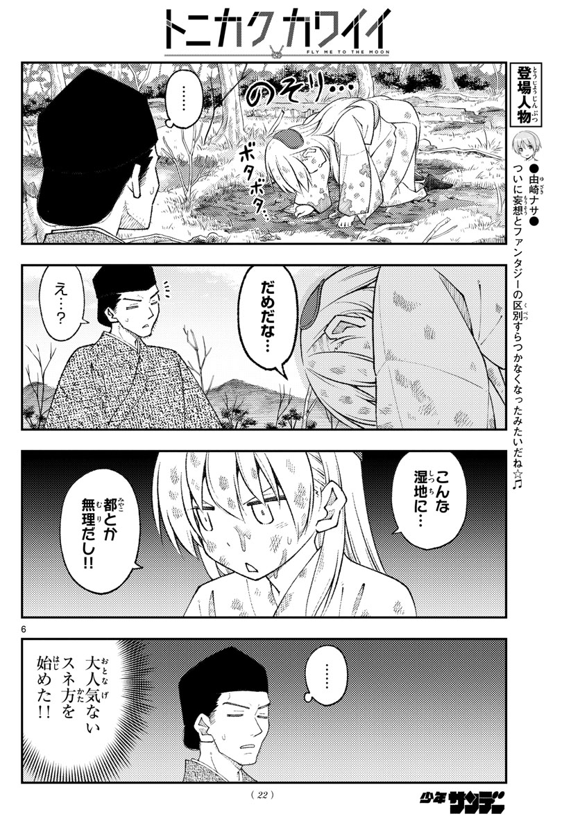 Tonikaku Kawaii Chap 216 - Next Chap 217
