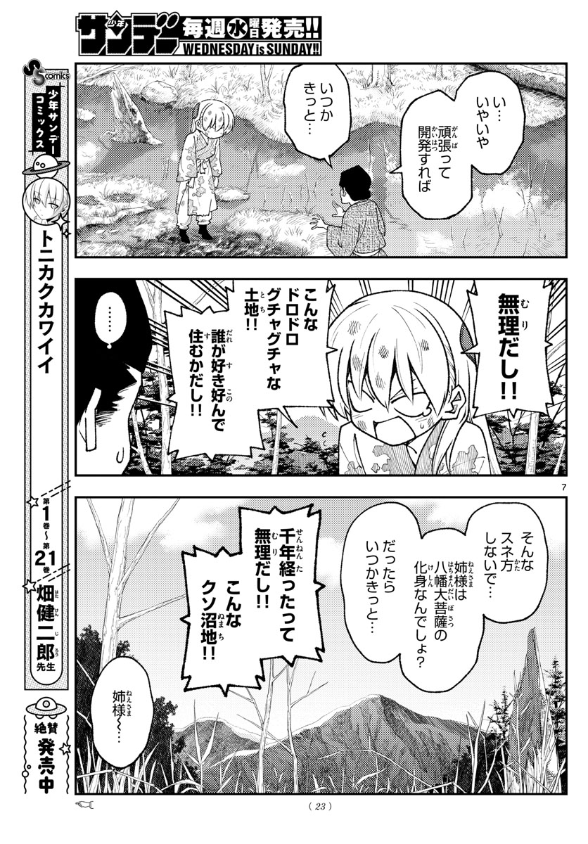 Tonikaku Kawaii Chap 216 - Next Chap 217