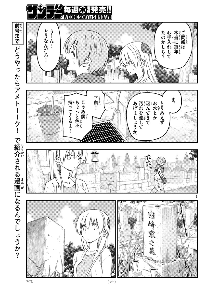 Tonikaku Kawaii Chap 217 - Next Chap 218